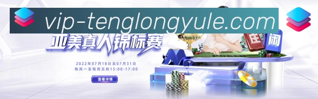 腾龙娱乐官网体育发展历程